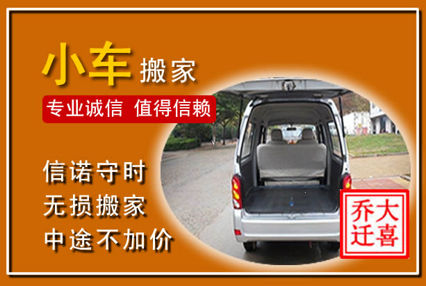经济技术开发个人搬家