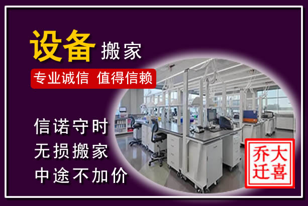 经济技术开发仪器设备搬运